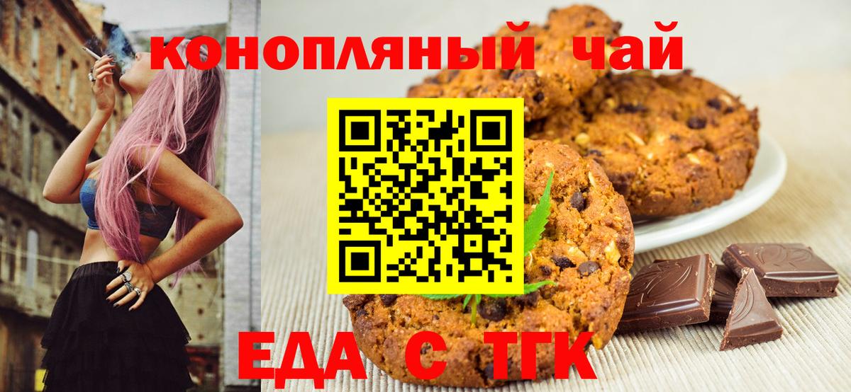 Печенье с ТГК марихуана  Вход с VPN  Санкт-Петербург 