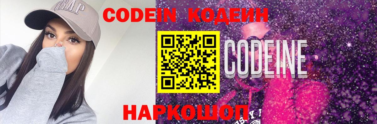Codein Purple Drank  Вход с VPN  Санкт-Петербург 