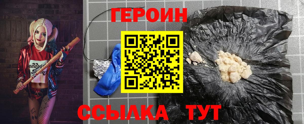 ГЕРОИН белый Санкт-Петербург
