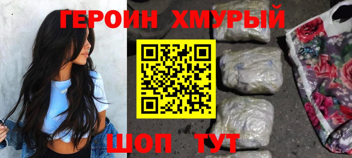 Героин VHQ  Вход с VPN  ГЕРОИН  Санкт-Петербург 