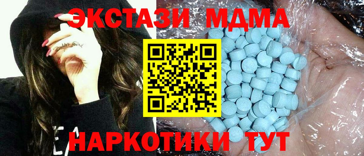 МДМА молли  МДМА кристаллы  Санкт-Петербург  Вход с VPN 